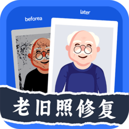 老旧照片修复器官方版v3.2.0安卓最新版
