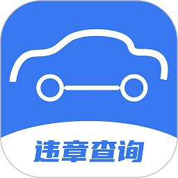 12123交管平台app v2.0.5安卓版