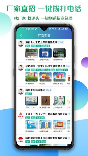 传奇医药界面截图预览(4)