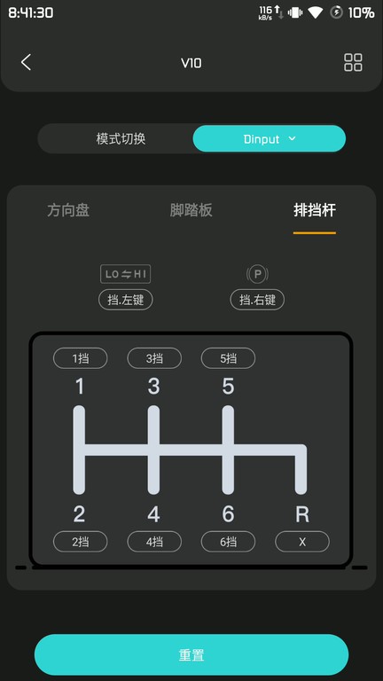 PXN方向盘界面截图预览(2)