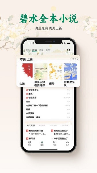 碧水全本小说界面截图预览(1)