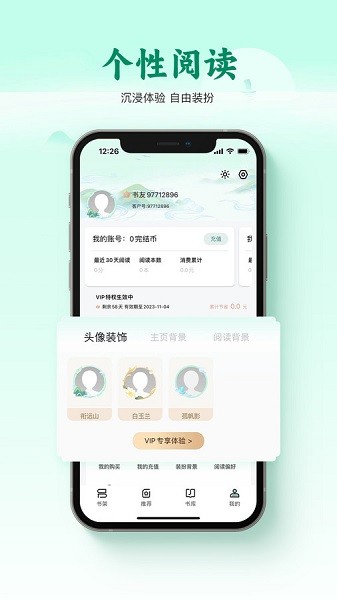 碧水全本小说界面截图预览(4)