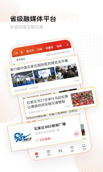 冀云界面截图预览(2)