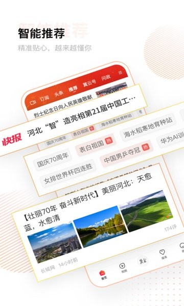 冀云界面截图预览(4)