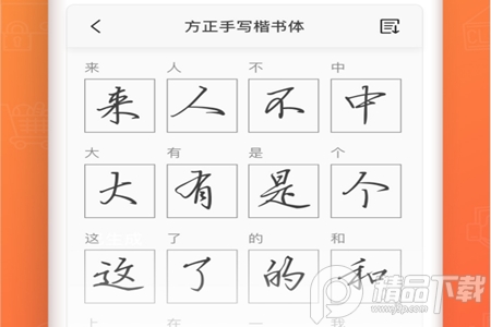 手迹造字