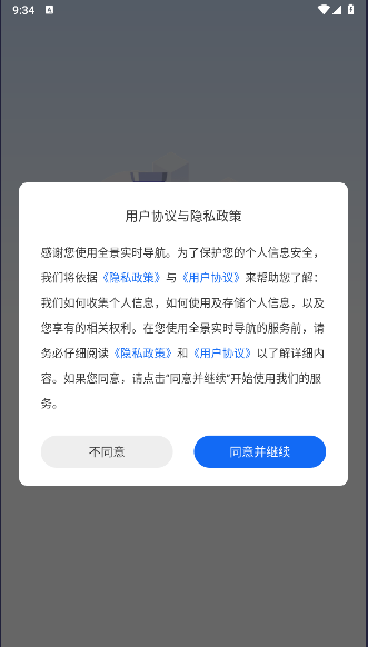 全景实时导航
