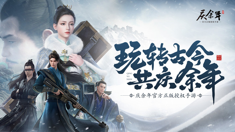 庆余年手游