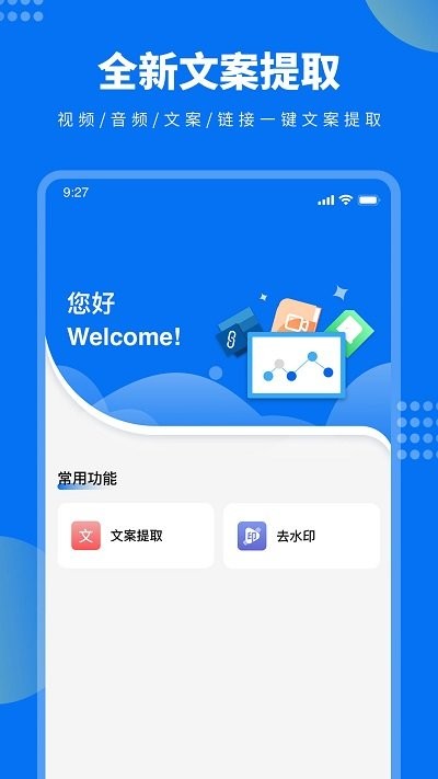 牛片文案提取软件