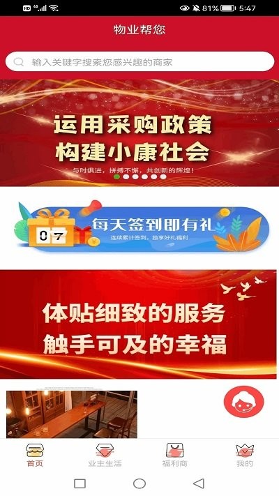 物业帮您官方版