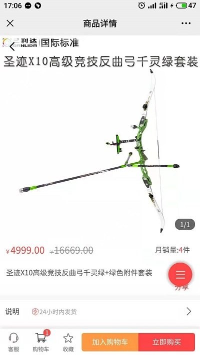 三利达弓箭行业电商平台官方版