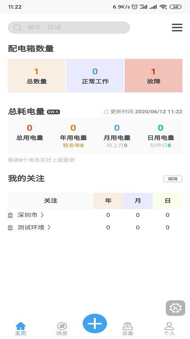 御电力管理软件
