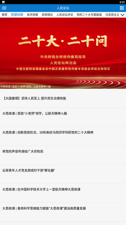 人民论坛网界面截图预览(2)