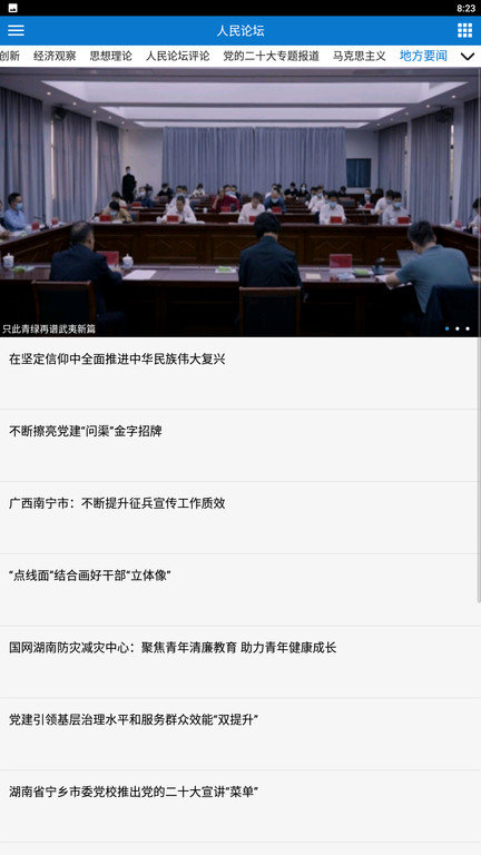 人民论坛网界面截图预览(3)