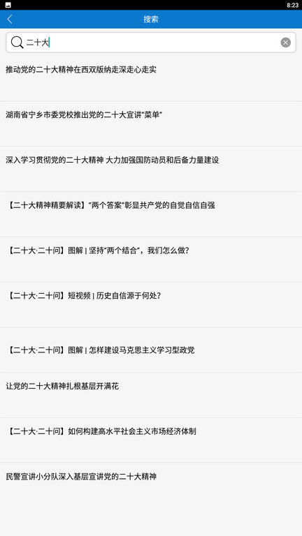 人民论坛网界面截图预览(4)