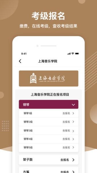 上音考级界面截图预览(1)