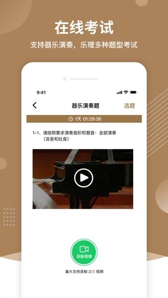 上音考级界面截图预览(3)