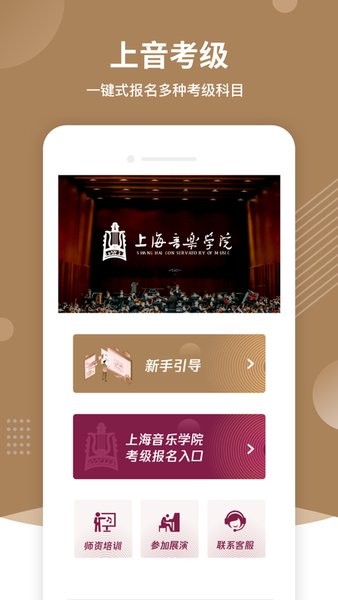 上音考级界面截图预览(4)
