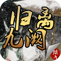 归离九阙手游最新版v31.01.00安卓版