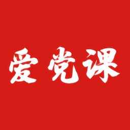 爱党课官方版v1.0.2安卓版