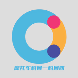 摩托车科目一科目四官方版v1.2.7安卓最新版