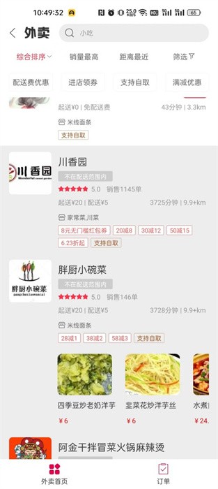 幸福嵩明