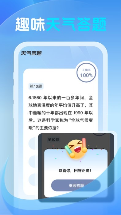 鸿风天气界面截图预览(2)