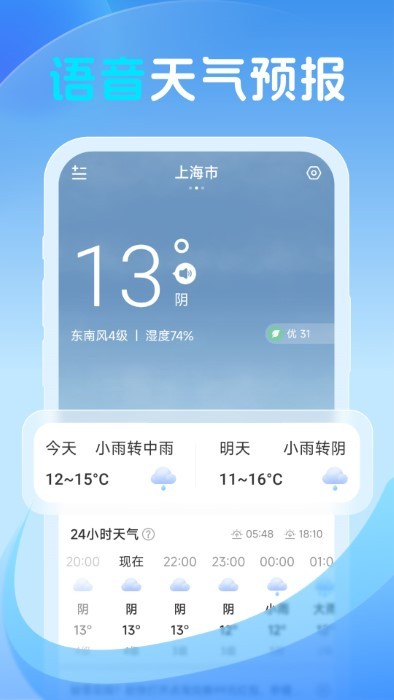 鸿风天气界面截图预览(4)