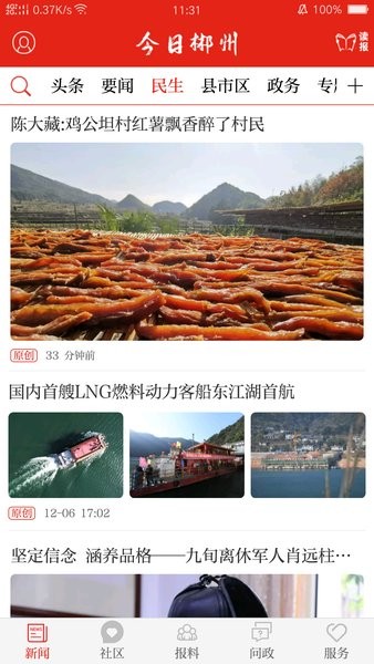 今日郴州界面截图预览(1)