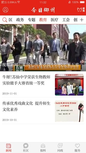 今日郴州界面截图预览(2)