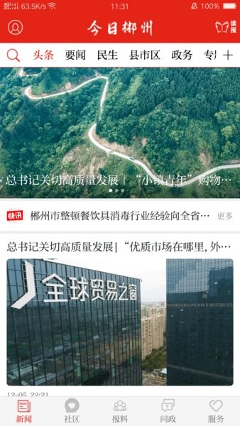 今日郴州界面截图预览(4)