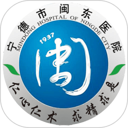 闽东医院公众版v3.11.33官方安卓版
