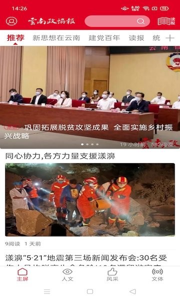云南政协报界面截图预览(1)
