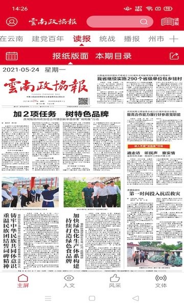 云南政协报界面截图预览(2)