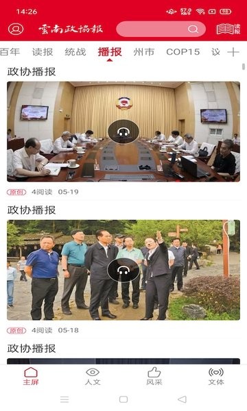 云南政协报界面截图预览(3)