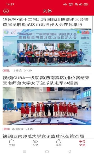 云南政协报界面截图预览(4)