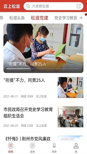 云上松滋界面截图预览(1)