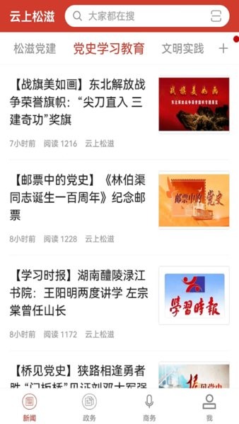 云上松滋界面截图预览(2)