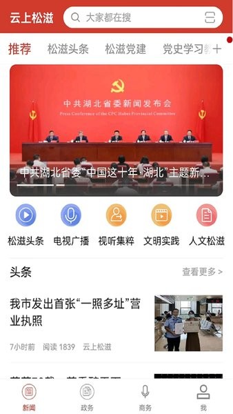 云上松滋界面截图预览(3)