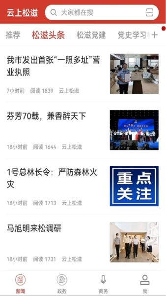 云上松滋界面截图预览(4)