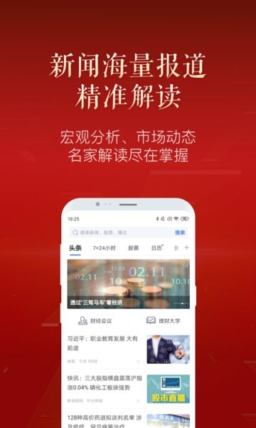 新浪财经极速版界面截图预览(1)