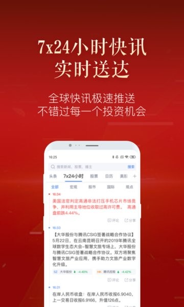 新浪财经极速版界面截图预览(2)