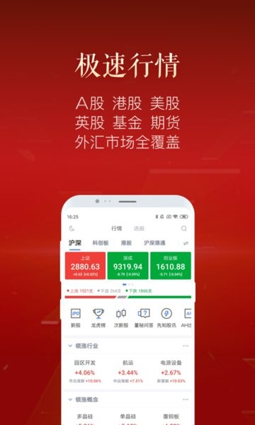 新浪财经极速版界面截图预览(4)