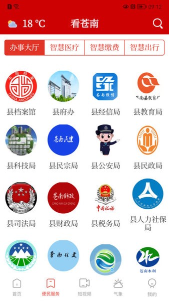 看苍南界面截图预览(1)