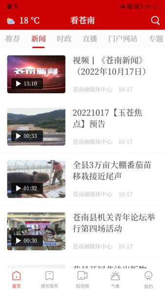 看苍南界面截图预览(2)