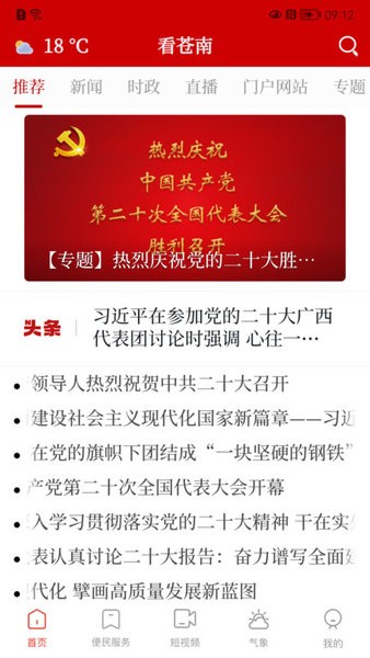看苍南界面截图预览(4)