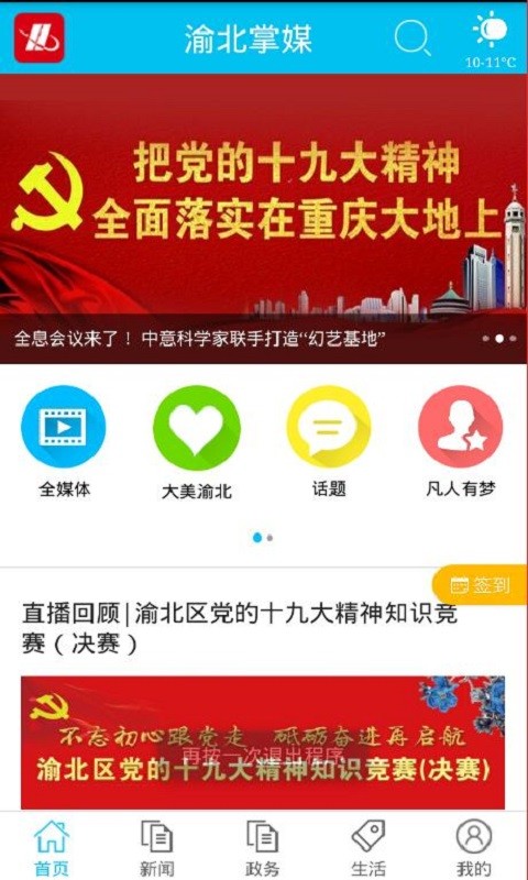 渝北掌媒界面截图预览(2)
