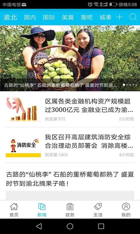 渝北掌媒界面截图预览(3)