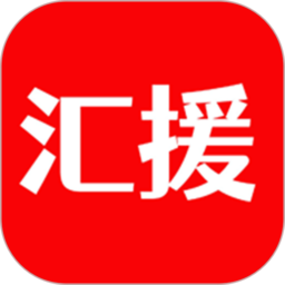 汇援拖车救援v2.1.0安卓版