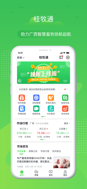 桂牧通