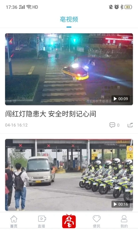 掌上亳州新闻客户端界面截图预览(2)